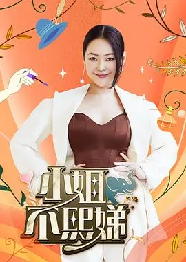 奔跑一家人 综艺海报